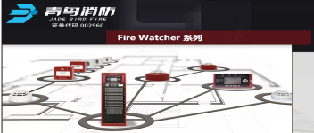 Maple Armor（美安）| Fire Watcher系列智能火灾自动报警控制系统
