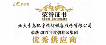 热烈祝贺青鸟消防荣获“2017年度碧桂园集团优秀供应商”称号